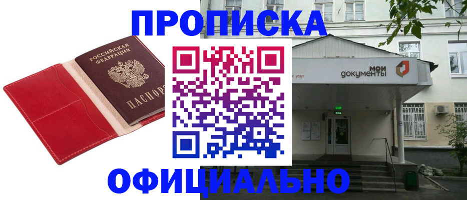 временная регистрация для школы в Бикине